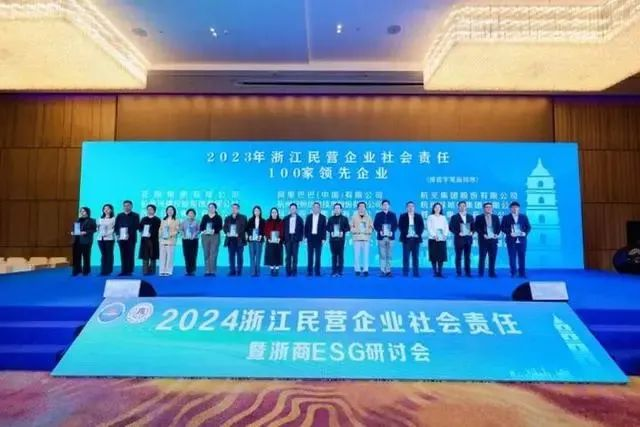 寿仙谷获“2023年浙江民营企业社会责任100家领先企业”荣誉