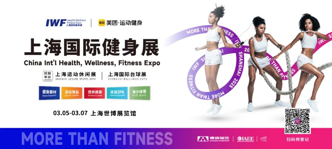《第12届IWF上海国际健身展》开幕首日，引爆全民健身热浪