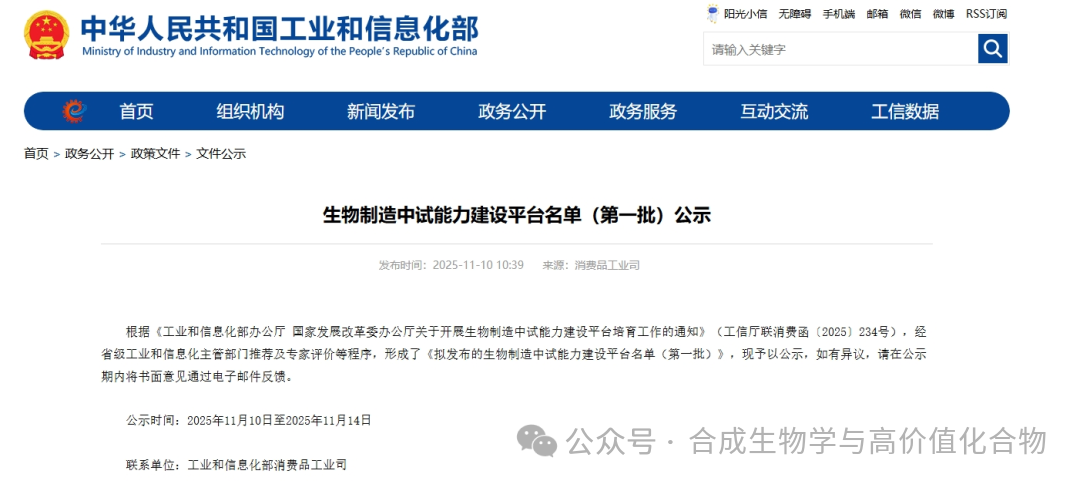 汉和生物入围工信部生物制造中试能力建设平台