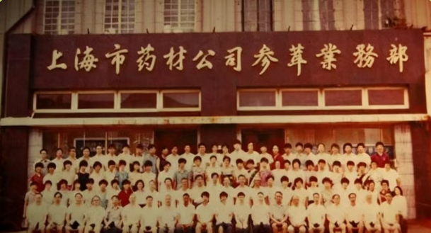 上海国资品牌 中华老字号“神象”：“参”机勃勃，开启轻养生新时代