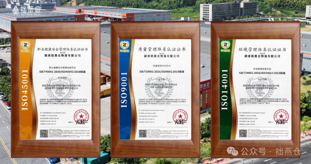 品质升级！拙燕仓顺利通过ISO认证